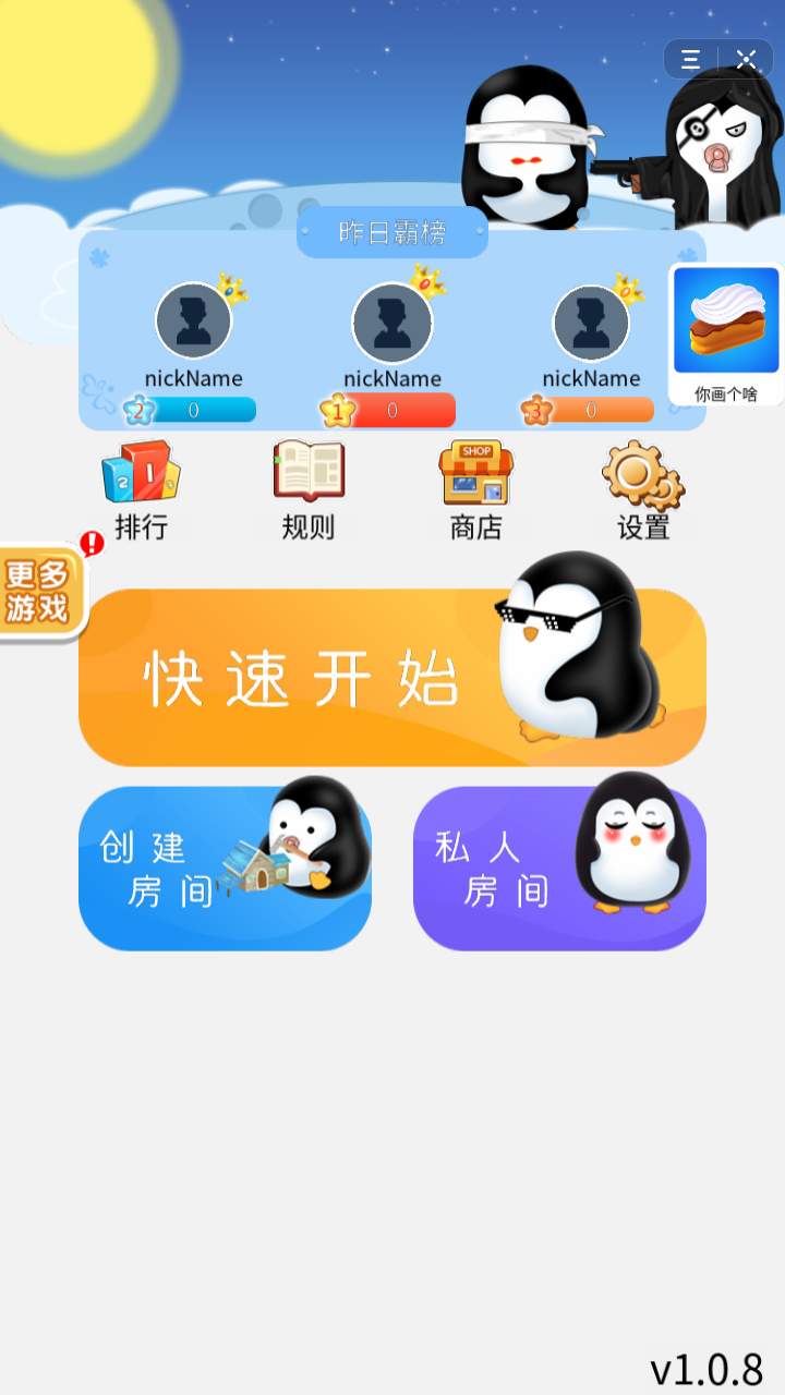 抖音逗逗谁是卧底游戏截图2