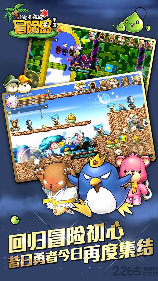 冒险岛手游bt版游戏截图1