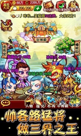 决战封神手机版-游戏截图2