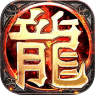 传奇屠龙手机版(暂未上线)
