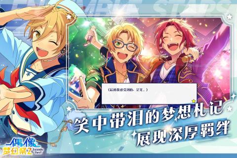 偶像梦幻祭2公测版游戏截图4