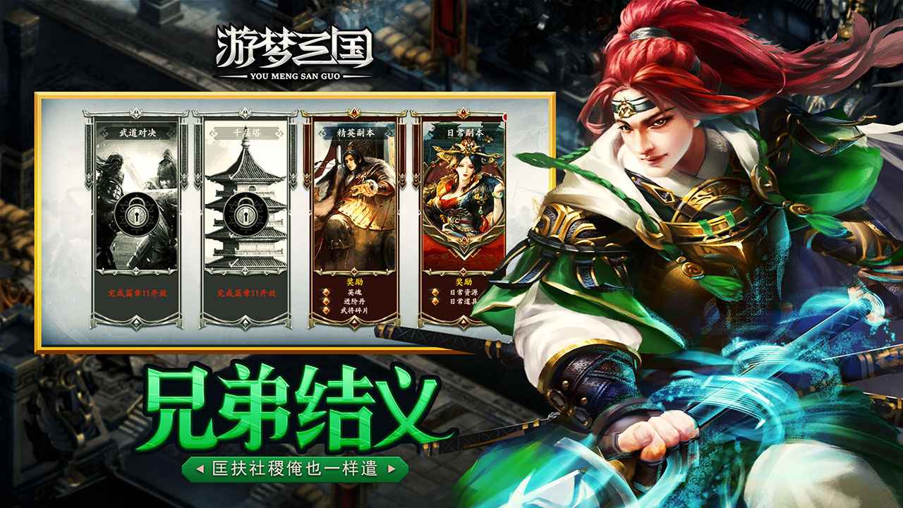 游梦三国BT版游戏截图3