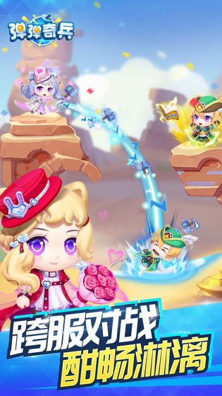 弹弹奇兵手游游戏截图3