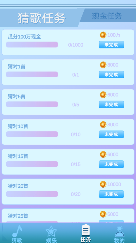 团团猜歌游戏截图3