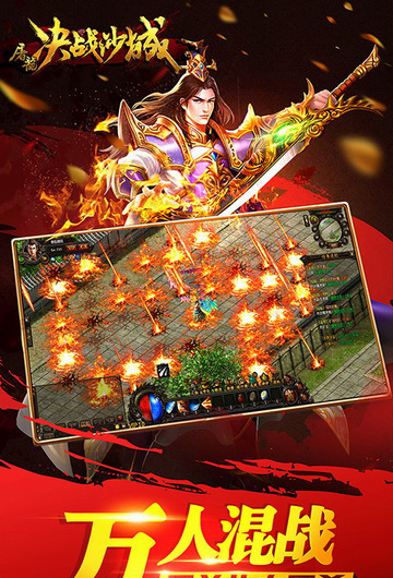 屠龙决战沙城新版游戏截图1