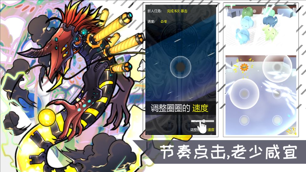 摇滚大象测试版游戏截图1