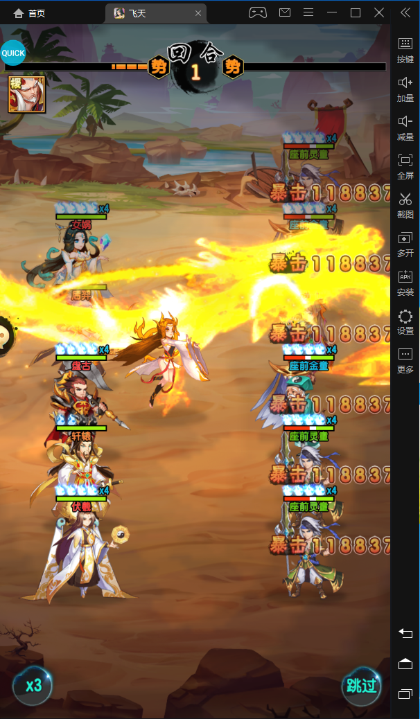 飞天诛仙游戏截图4