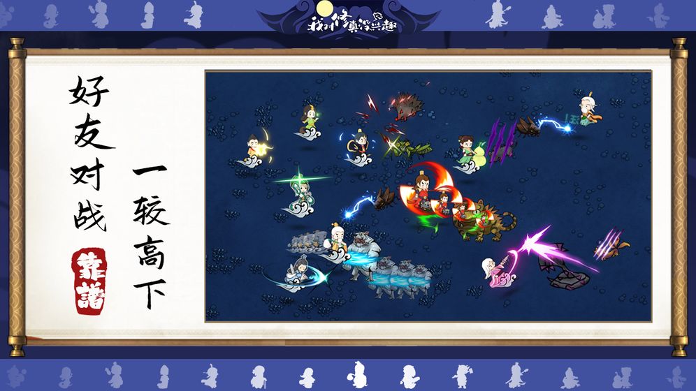 我对修真没兴趣手游游戏截图2