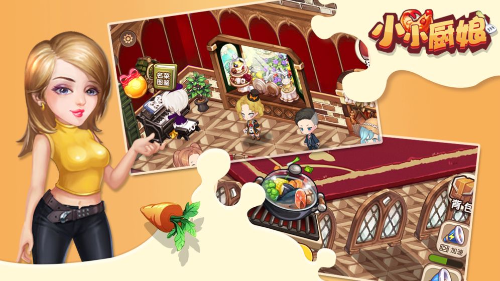 小小厨娘游戏截图3