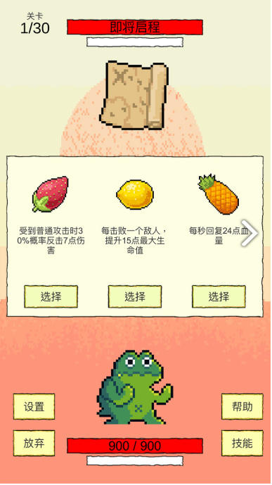 我选技闯关手游游戏截图2