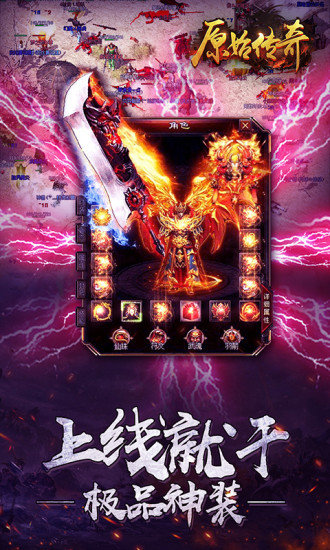 原始散人版传奇单职业游戏截图3