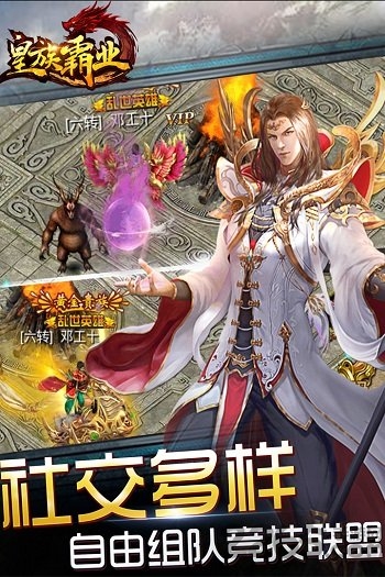 皇族霸业手游bt版游戏截图3