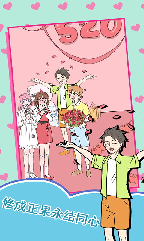 做我女朋友好吗手游游戏截图3