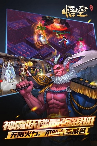 悟空正版手游游戏截图4