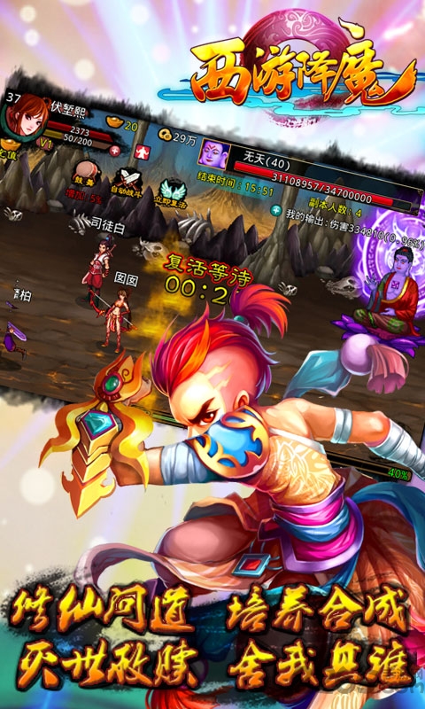 西游降魔qq登录版本-游戏截图3