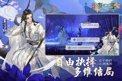 剑网3指尖江湖公测版-游戏截图2