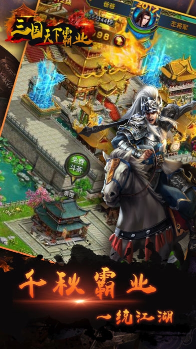 三国天下霸业手机版(暂未上线)游戏截图1