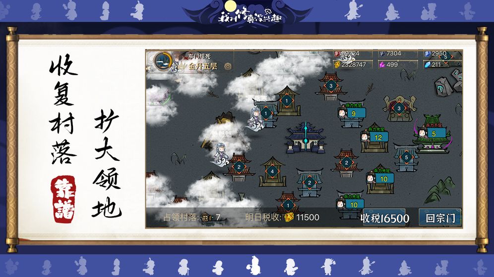 我对修真没兴趣手游游戏截图4