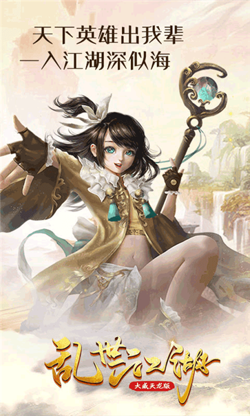 乱世江湖2红包版-游戏截图2