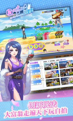 腾讯约会大作战手游游戏截图4