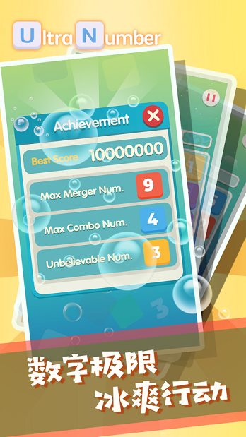 快来消数字游戏截图2