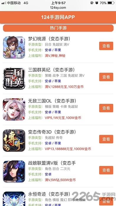 124手游网app游戏截图2