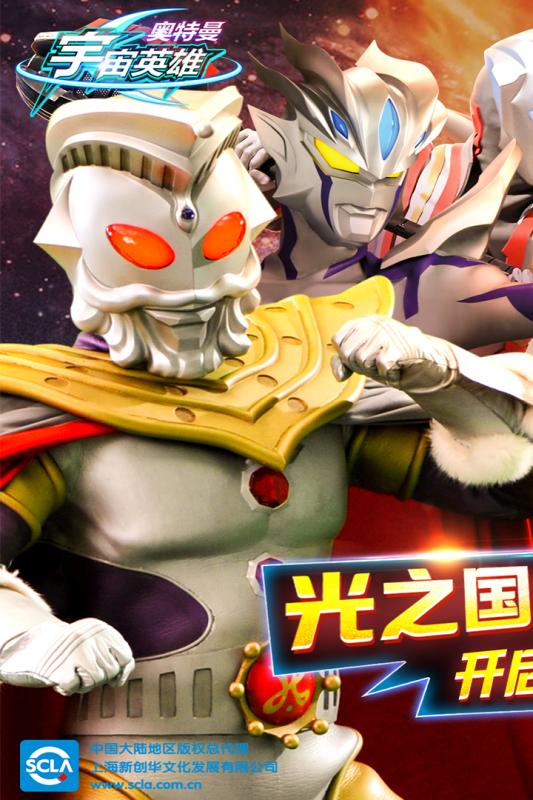 奥特曼宇宙英雄测试版游戏截图5