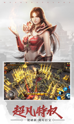 武圣屠龙红包版游戏截图3