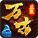 万古英雄传世