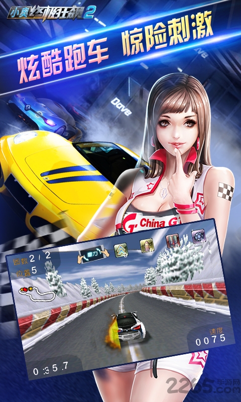 小奥终极狂飙2内购破解版游戏截图1