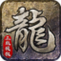 冰龙复古传奇高爆版