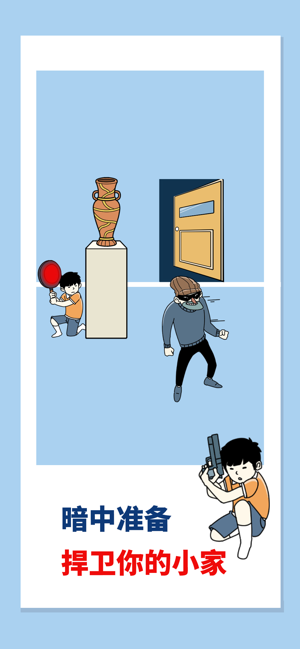 打败小偷一百式-游戏截图2