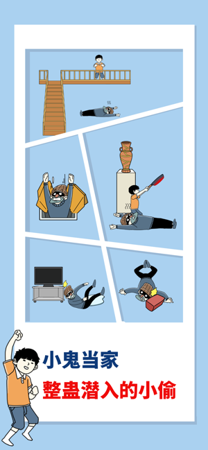 打败小偷一百式-游戏截图4