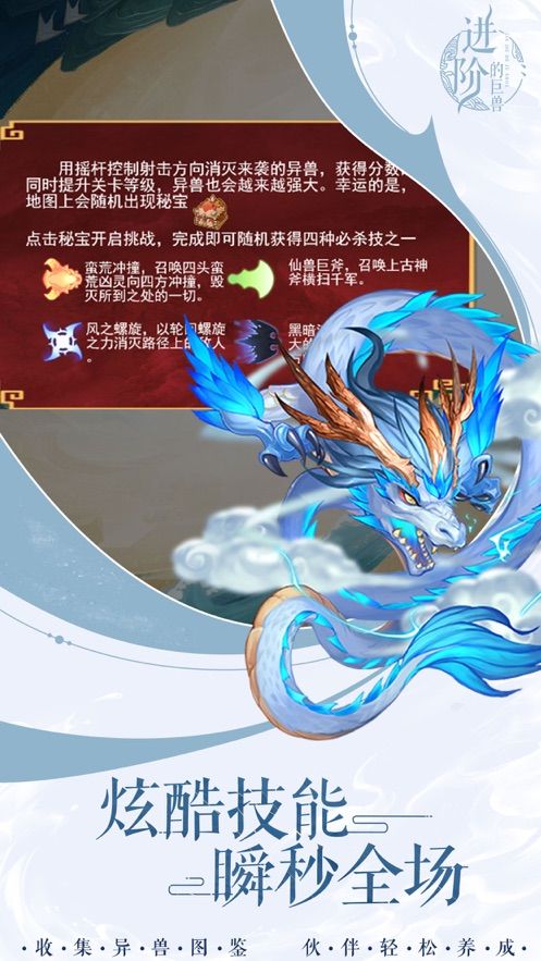 进阶的巨兽-游戏截图4