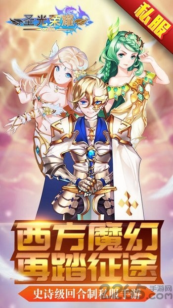 圣光荣耀手机版(暂未上线)游戏截图3