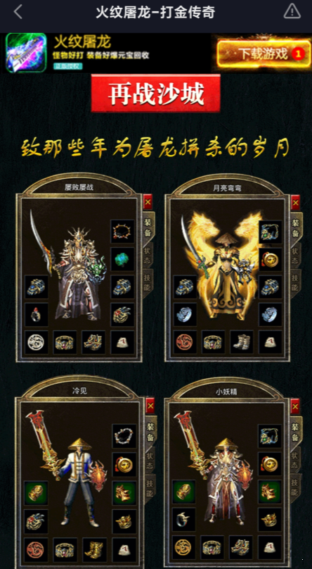 抖音火纹屠龙传奇游戏截图3