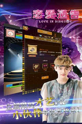 恋爱通告手游游戏截图2