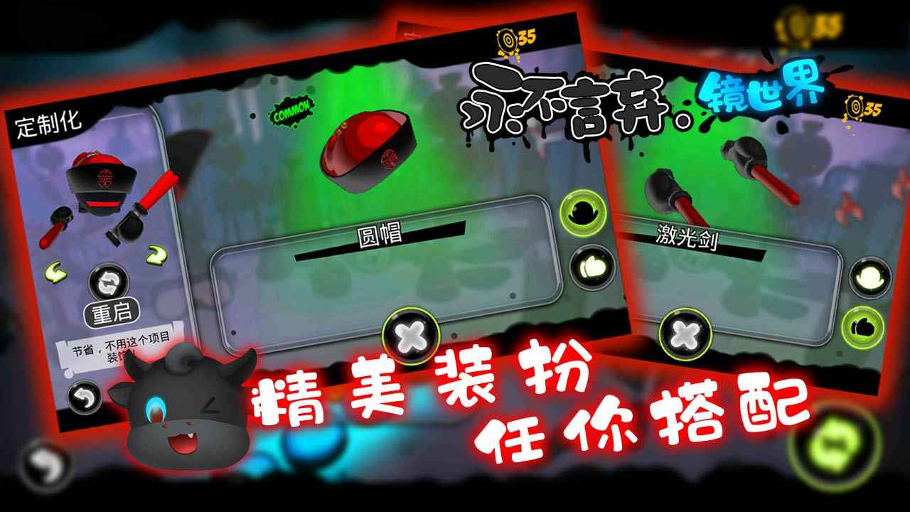 永不言弃镜世界华为版游戏截图3