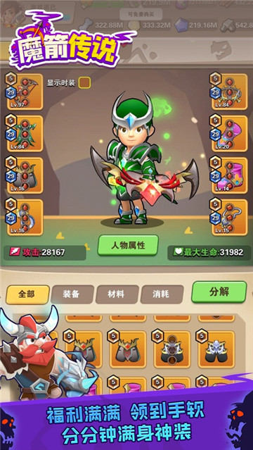 魔箭传说手游-游戏截图3