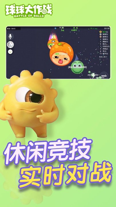 萌球大作战手机破解版游戏截图2