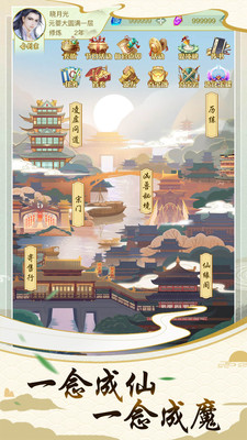 决战圣殿挂机修真游戏截图1