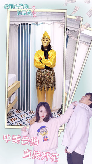 找到老婆的私房钱安卓版游戏截图3