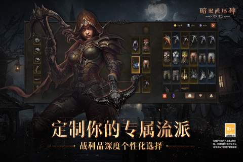 暗黑破坏神不朽公测版-游戏截图4