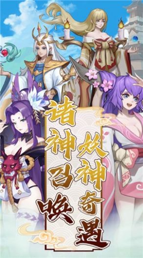 放置侍神传-游戏截图3
