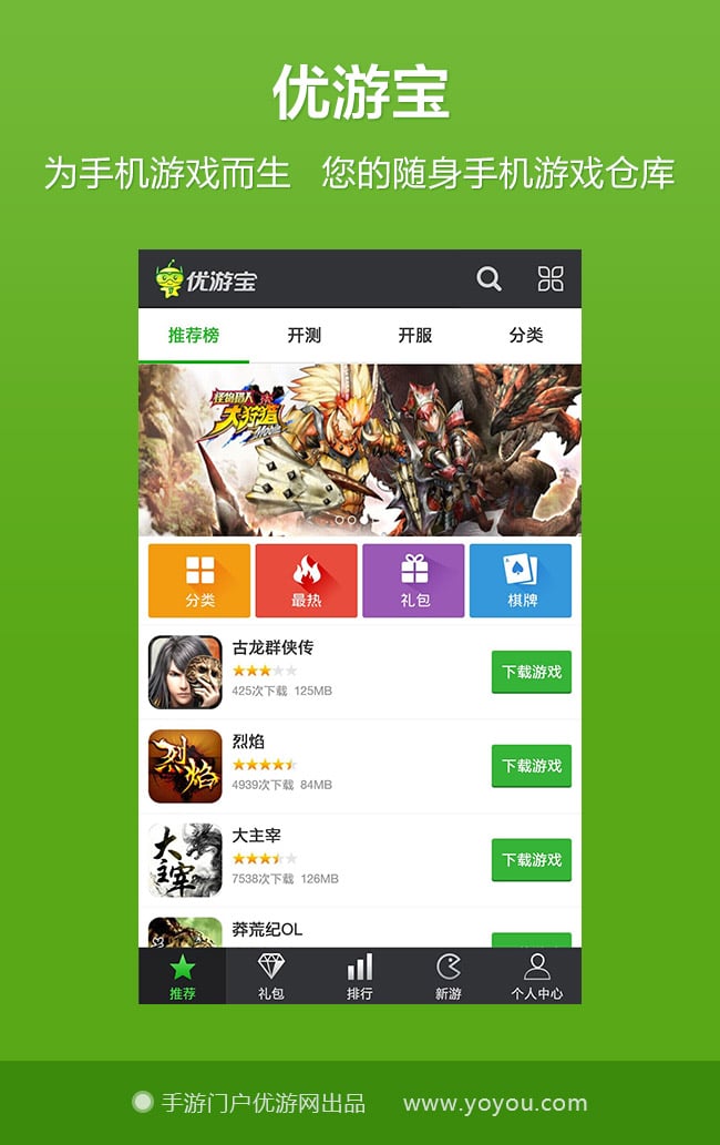 手游通软件游戏截图1