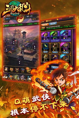 三国大乱斗内购破解版游戏截图4