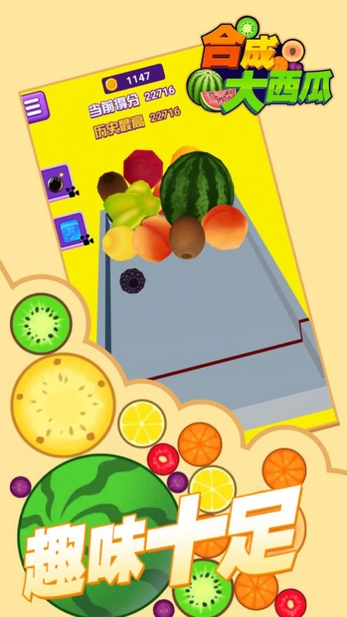 合成大西瓜3D版-游戏截图2