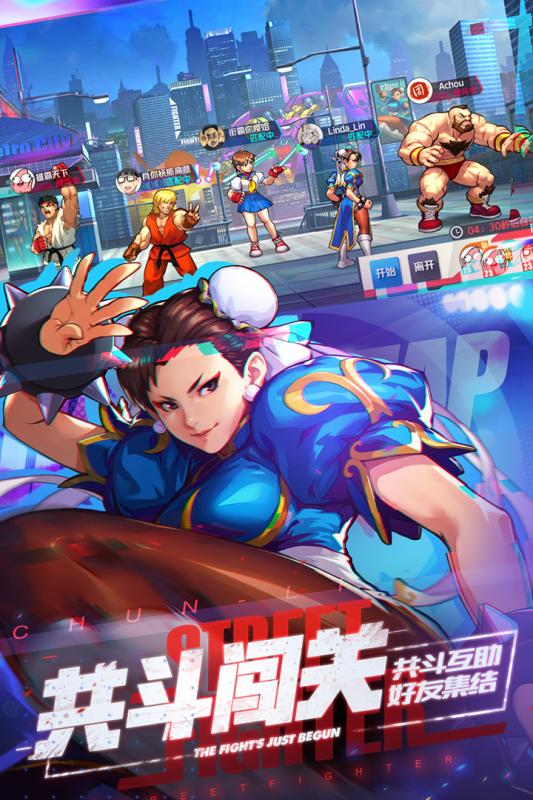 街霸对决公测版游戏截图1