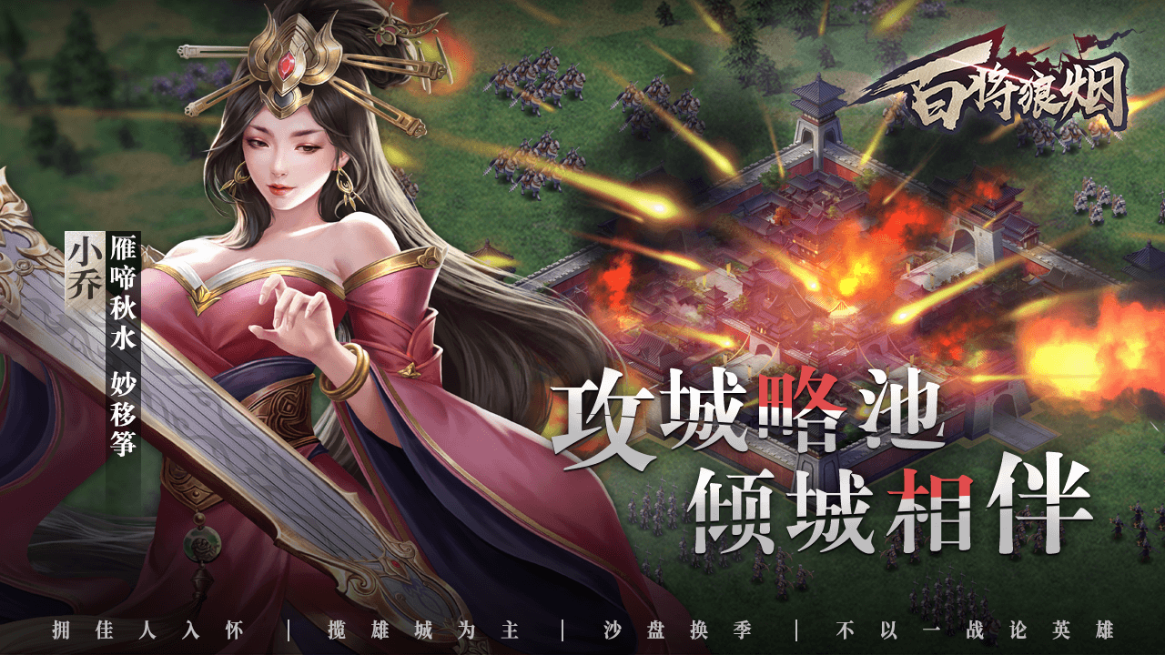 百将狼烟红包版-游戏截图3