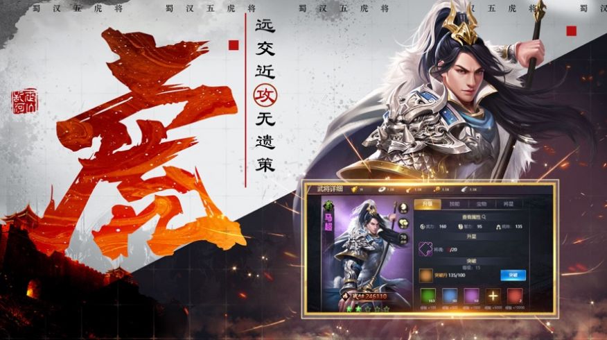 五虎上将传万人敌游戏截图1